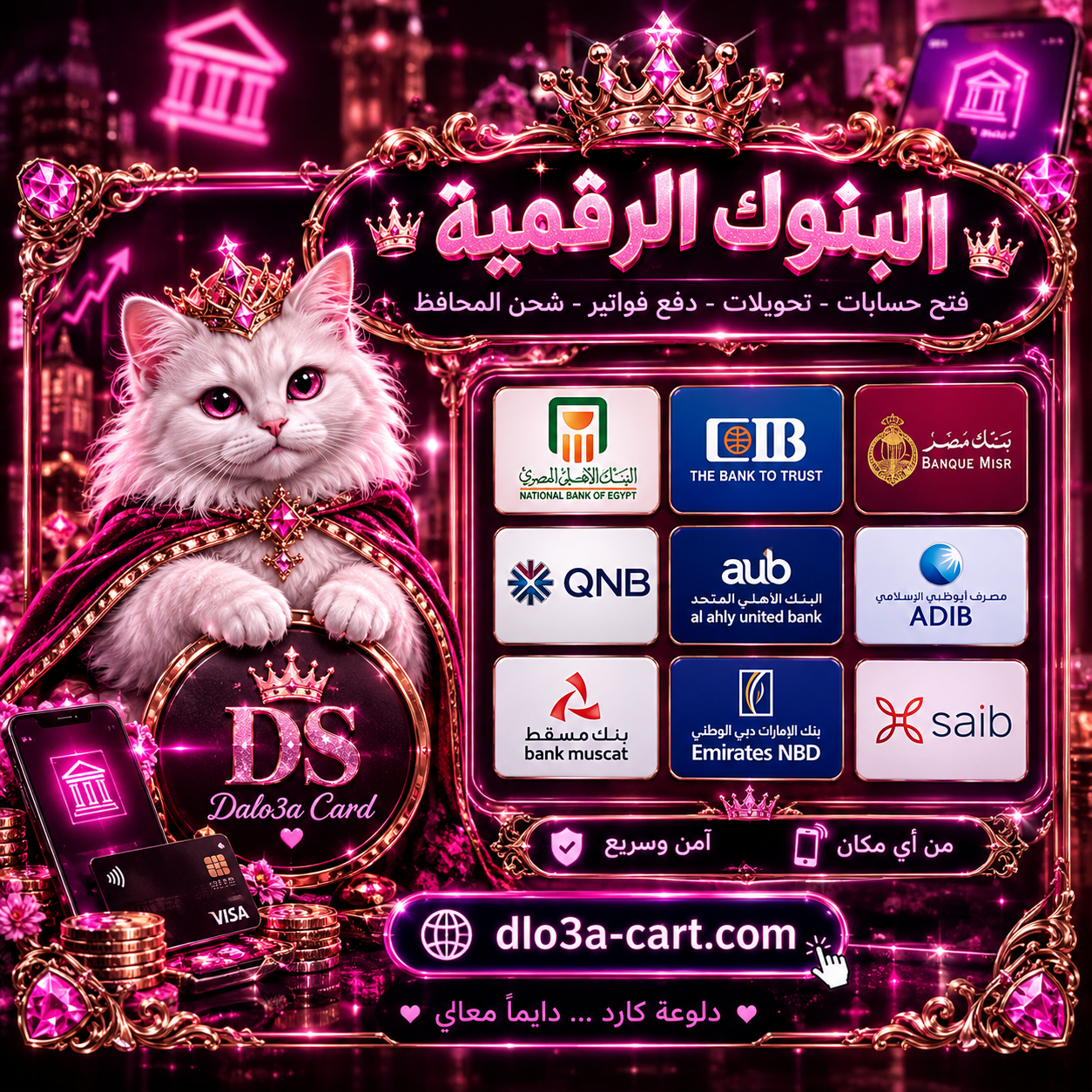 البنوك الرقمية