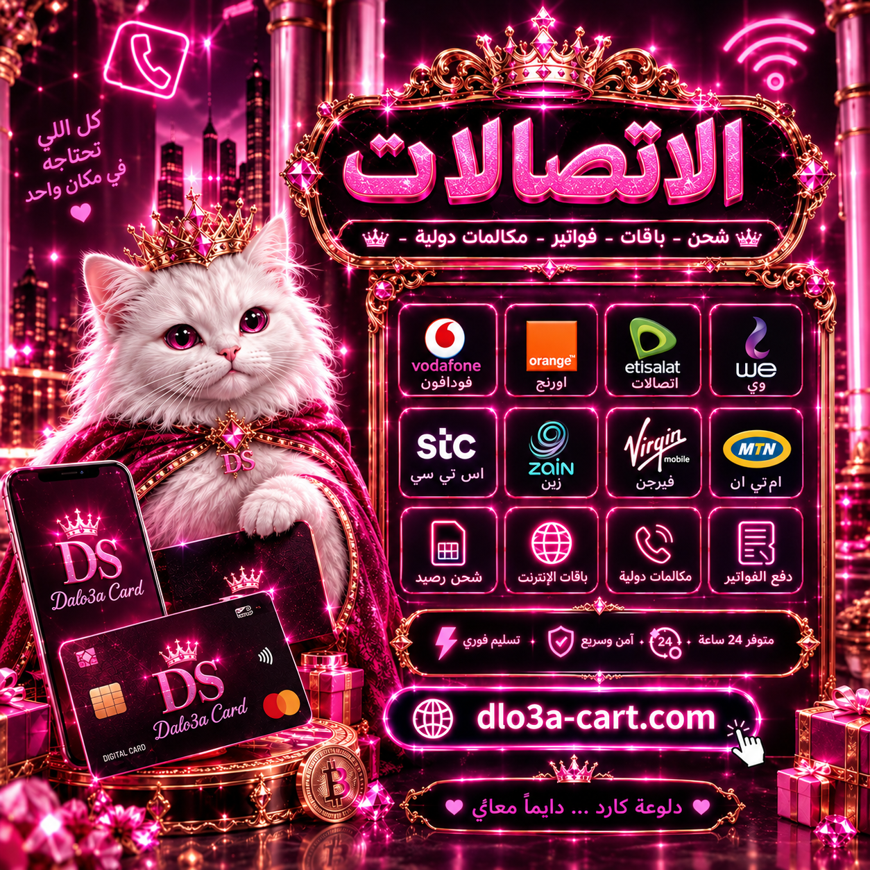 الاتصالات